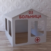 Детский игровой домик «Поликлиника» - «globural.ru» - Салават