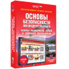 Интерактивное учебное пособие. ОБЖ. Основы медицинских знаний и здорового образа жизни - «globural.ru» - Салават