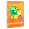 Первый шаг в робототехнику:  "Конструирование и Алгоритмика"  - «globural.ru» - Салават