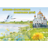 Стенд "Духовно-нравственное воспитание детей" - «globural.ru» - Салават