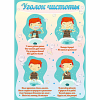 Стенд "Уголок чистоты" - «globural.ru» - Салават