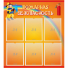 Стенд "Пожарная безопасность" с 6 карманами - «globural.ru» - Салават