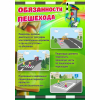 Стенд "Обязанности пешехода" - «globural.ru» - Салават