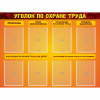 Стенд "Уголок по охране труда" с 8 карманами - «globural.ru» - Салават