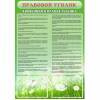 Стенд "Правовой уголок" - «globural.ru» - Салават
