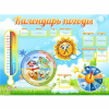 Стенд "Календарь погоды" 1х0,74 - «globural.ru» - Салават