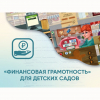 Программное обеспечение «Финансовая грамотность» для детских садов - «globural.ru» - Салават