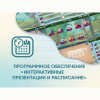 Программное обеспечение «Интерактивные презентации и расписание» - «globural.ru» - Салават