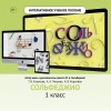 Сольфеджио. 1 класс - «globural.ru» - Салават