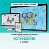 Сольфеджио. 2 класс - «globural.ru» - Салават