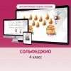 Сольфеджио. 4 класс - «globural.ru» - Салават
