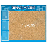 Стенд "Информация" с пробкой и карманами А4 - «globural.ru» - Салават