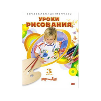 DVD "Уроки рисования. Часть 3" - «globural.ru» - Салават