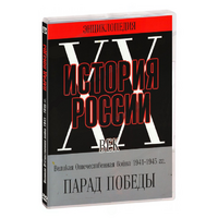 DVD Парад Победы 1945 год - «globural.ru» - Салават