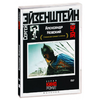DVD Художественный фильм  "Александр Невский" - «globural.ru» - Салават