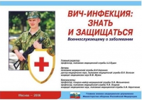 Комплект плакатов "ВИЧ-инфекция: знать и защищаться" - «globural.ru» - Салават