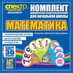 Комплект динамических раздаточных пособий - Математика (веера) Устный счет, доли и дроби, геометрические фигуры - «globural.ru» - Салават