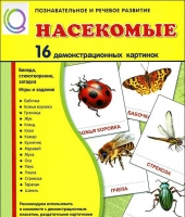 Демонстрационные карточки "Насекомые" - «globural.ru» - Салават