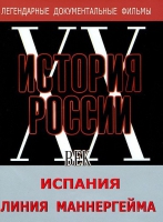 DVD документальный фильм "Испания. Линия Маннергейма" - «globural.ru» - Салават