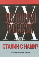 DVD документальный фильм "Сталин с нами?" - «globural.ru» - Салават