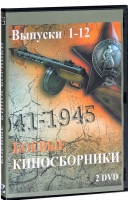 DVD "Боевые киносборники" - «globural.ru» - Салават