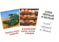 Раздаточные карточки "Хлеб всему голова" - «globural.ru» - Салават