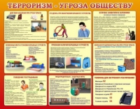 Стенд "Терроризм угроза обществу" (вариант 2) - «globural.ru» - Салават
