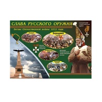 Таблица демонстрационная "Слава русского оружия" (винил 100х140) - «globural.ru» - Салават