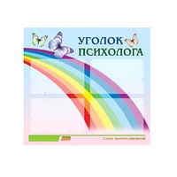 Стенд "Уголок психолога" (вариант 5) - «globural.ru» - Салават