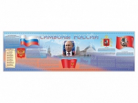 Настенное полотно "Символы России" (5000 х 1500 мм) - «globural.ru» - Салават