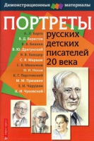 Портреты русских детских писателей 20 века - «globural.ru» - Салават