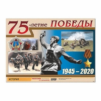 Таблица демонстрационная "70-летие Победы" (винил 100х140) - «globural.ru» - Салават