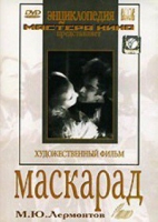 DVD "Маскарад (экранизация пьесы М. Лермонтова)" - «globural.ru» - Салават