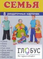 Раздаточные карточки "Семья" - «globural.ru» - Салават