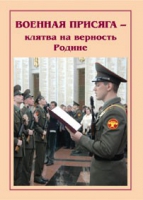 Брошюра "Военная присяга" - «globural.ru» - Салават