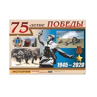 Таблица демонстрационная "75-летие Победы" (винил 100х140) (вариант 1) - «globural.ru» - Салават