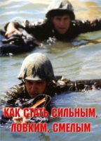 Брошюра "Как стать сильным, ловким, смелым" - «globural.ru» - Салават