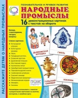 Демонстрационные карточки "Народные промыслы" - «globural.ru» - Салават