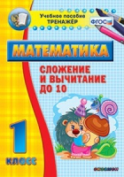 Комплект наглядных тренажеров по математике. 1-4 классы - «globural.ru» - Салават