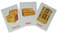 Раздаточные карточки "Мебель" - «globural.ru» - Салават