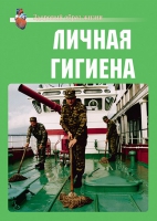 Комплект плакатов "Личная гигиена" - «globural.ru» - Салават
