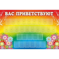 Стенд "Вас приветствуют" с 30 карманами - «globural.ru» - Салават
