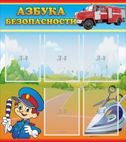 Стенд "Азбука безопасности" с 5 карманами - «globural.ru» - Салават