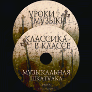 Музыкальная шкатулка. (Хрестоматия для школьников) - «globural.ru» - Салават