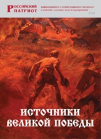 Брошюра "Источники Великой Победы" - «globural.ru» - Салават