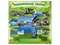 Стенд "Экологический патруль" - «globural.ru» - Салават