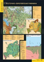География. Рельеф (комплект таблиц) - «globural.ru» - Салават