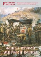 Брошюра "Финал Второй мировой войны" - «globural.ru» - Салават