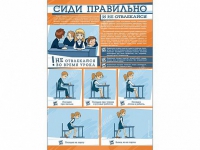 Стенд "Сиди правильно и не отвлекайся" - «globural.ru» - Салават