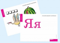 Набор букв русского  алфавита (демонстрационный) - «globural.ru» - Салават